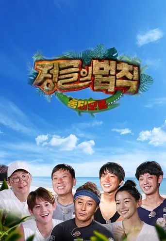 Kim Byung-man's Law of the Jungle