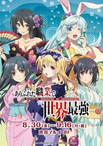 Arifureta: From Commonplace to World’s Strongest OVAs