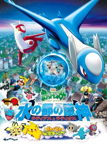Pokémon Heroes: Der Film