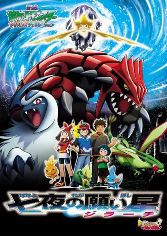 Pokémon 6: Jirachi Wishmaker - Der Film