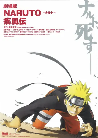 Naruto Shippuden: The Movie