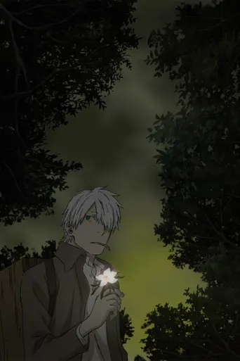 Mushi-Shi: Hihamukage