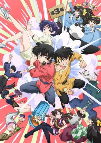 Ranma 1/2: Staffel 3