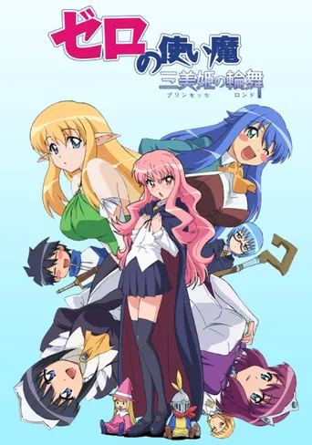 The Familiar of Zero 3: “Rondo” of Princesses
