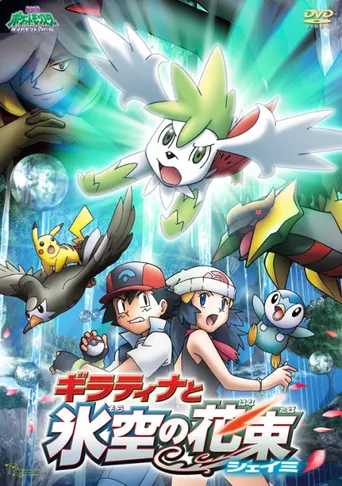 Pokémon: Giratina und der Himmelsritter