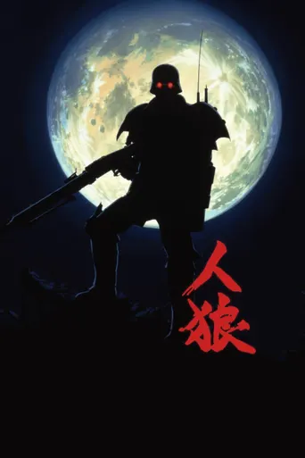 Jin-Roh: Die Wolfsbrigade