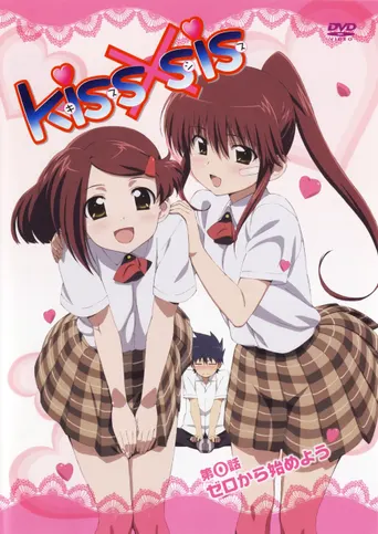 Kiss × Sis (OVA)