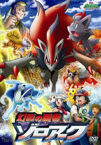 Pokémon: Zoroark - Meister der Illusionen
