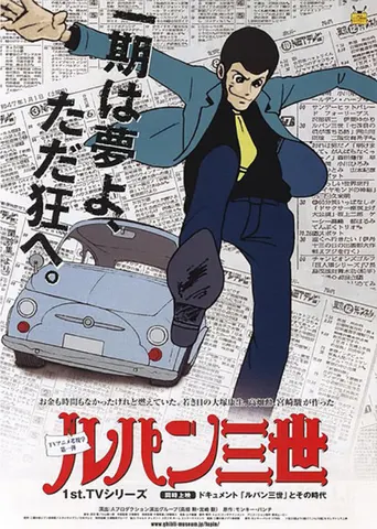 Lupin III.: Part 1