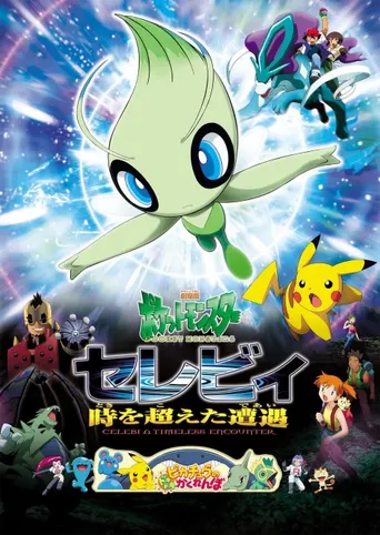 Pokémon 4: Die zeitlose Begegnung