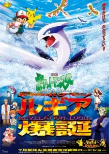 Pokémon 2: Die Macht des Einzelnen