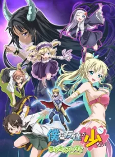 Haganai: Die Rundlauf-Geschichte