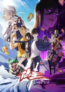 The Daily Life of the Immortal King: Staffel 4