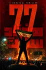 77 Hours