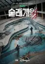 술래게임