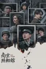 Dead to Rights - Das Massaker von Nanjing