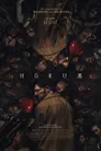 Hokum