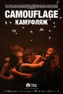 Камуфляж